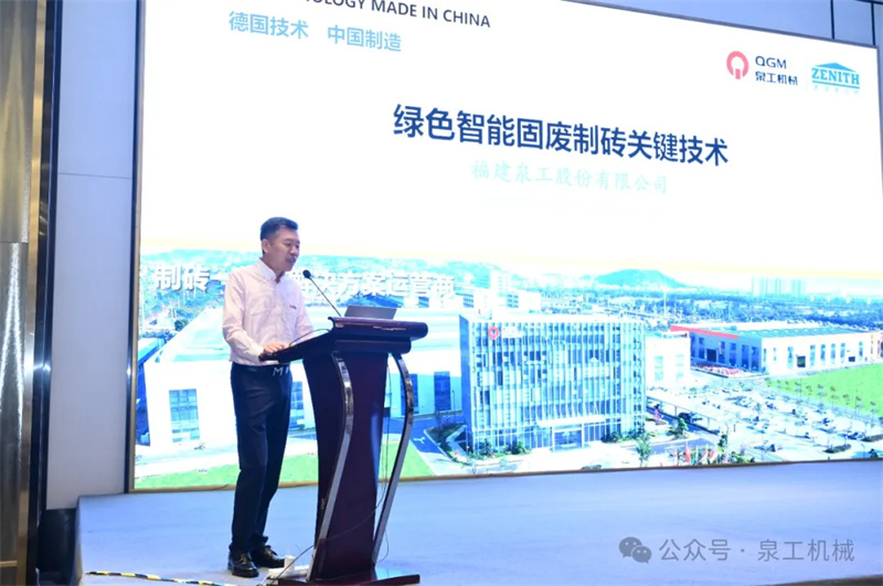Dezvoltarea unei noi productivități de calitate | Grupul Quangong participă la cel de-al 8-lea forum național privind utilizarea resurselor deșeurilor din construcții