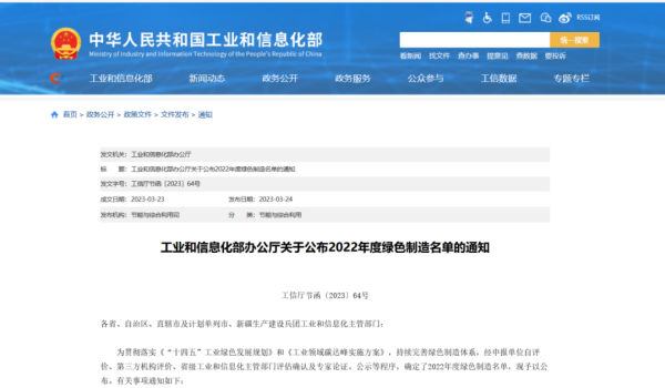 Quangong Co., Ltd. a fost selectată în Lista Green Manufacturing din 2022 de către Ministerul Industriei și Tehnologiei Informației