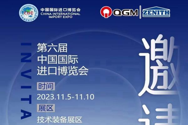 Invitație a grupului QGM la China International Import Expo 2023