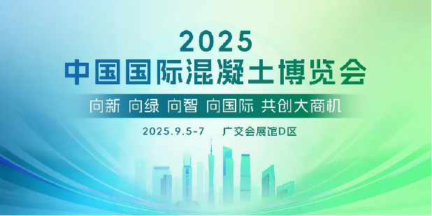 Quangong Machinery este pe cale să strălucească la cea de-a 7-a expoziție de beton din China, conducând noua tendință în industrie