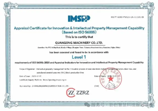 Quangong Machinery Co., Ltd. a primit certificarea de nivel 1 ISO 56005 „Capacitate de inovare și management al proprietății intelectuale”.